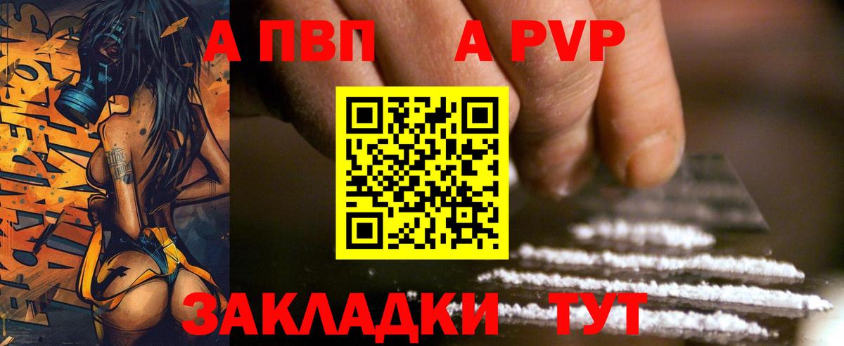 Alfa_PVP СК КРИС  APVP  Спасск-Дальний  Alfa_PVP VHQ  купить наркоту  A PVP VHQ  Вход с VPN 