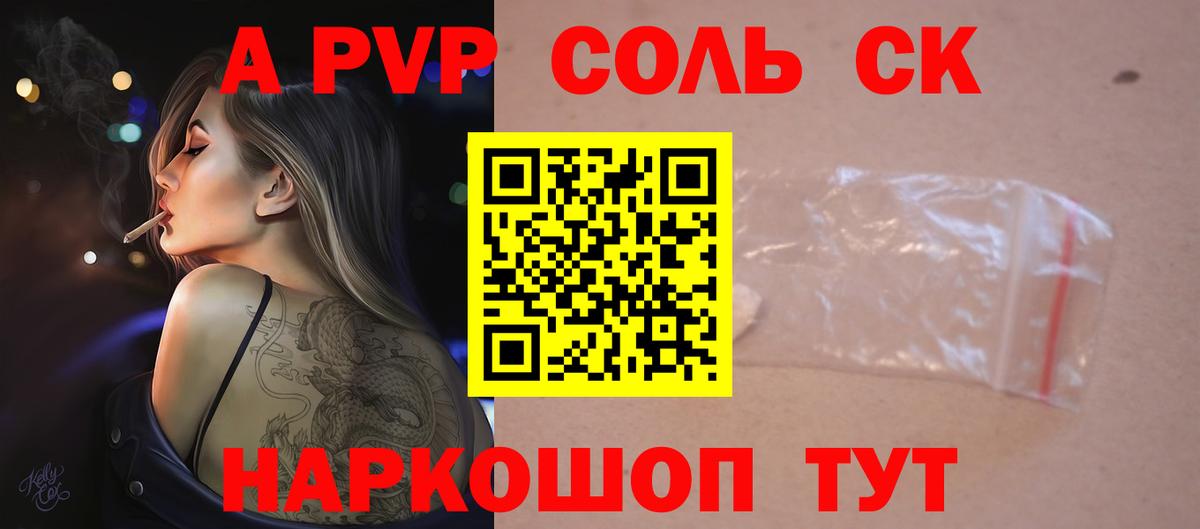 Альфа ПВП кристаллы Спасск-Дальний
