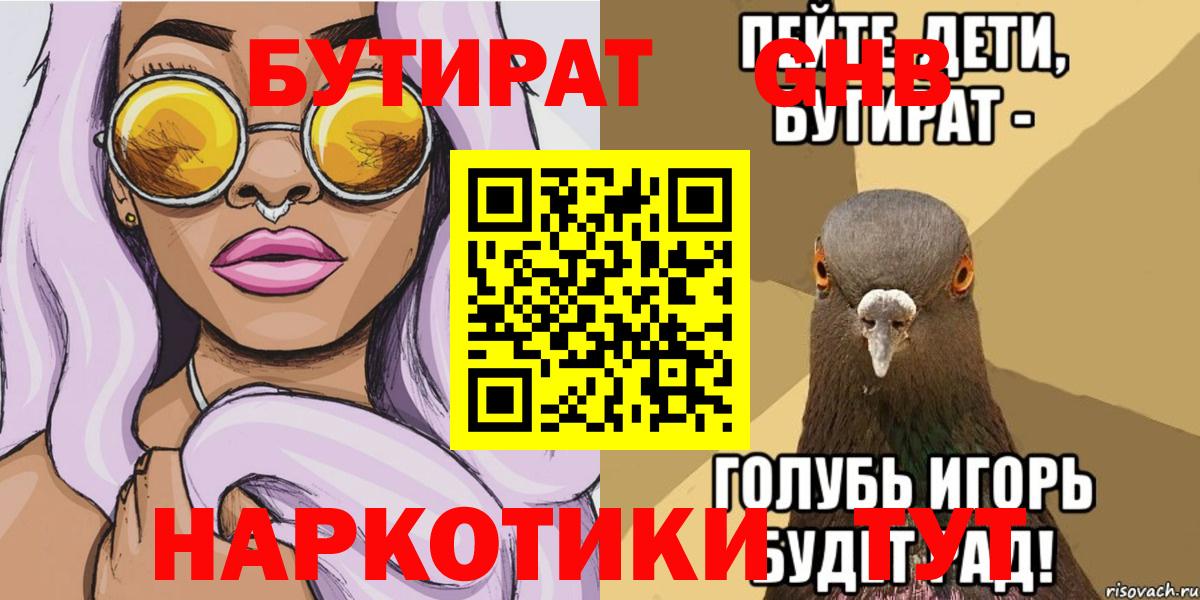 БУТИРАТ BDO 33% Спасск-Дальний