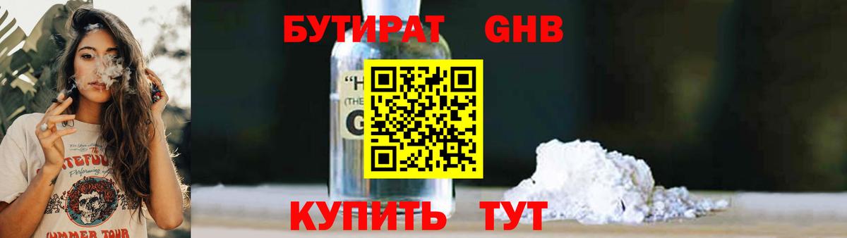 Спасск-Дальний  БУТИРАТ 1.4BDO  Вход с VPN 