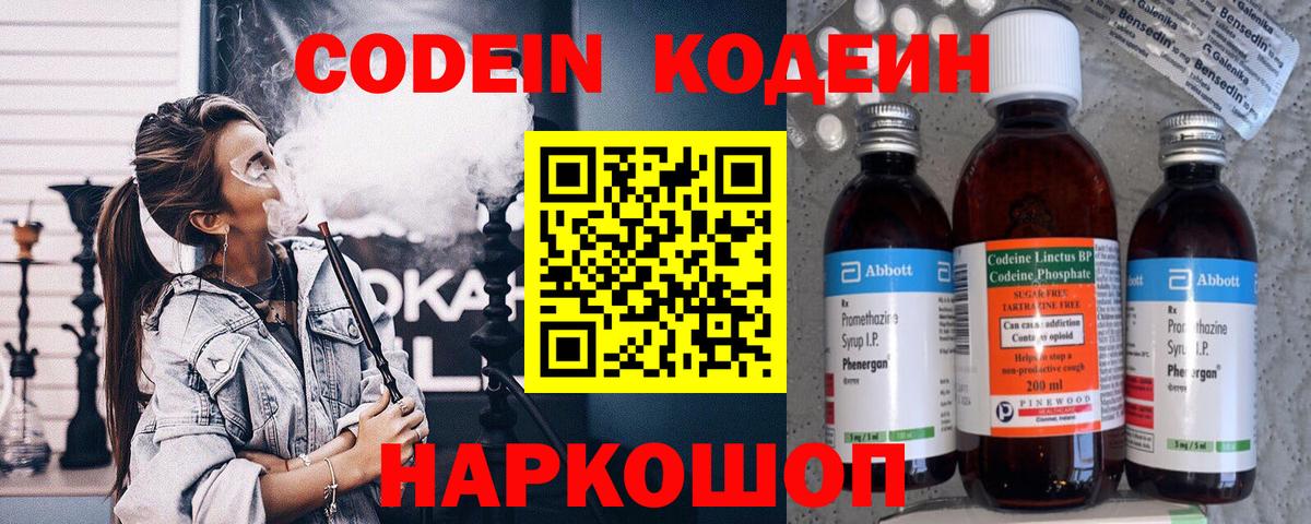 Спасск-Дальний  Codein напиток Lean (лин)  Вход с VPN 