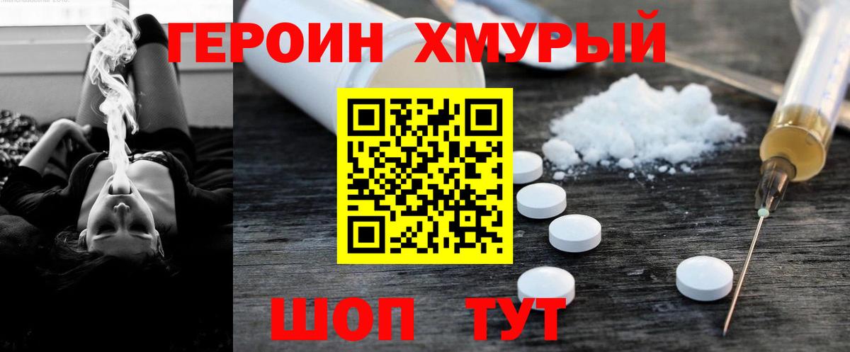 ГЕРОИН герыч Спасск-Дальний