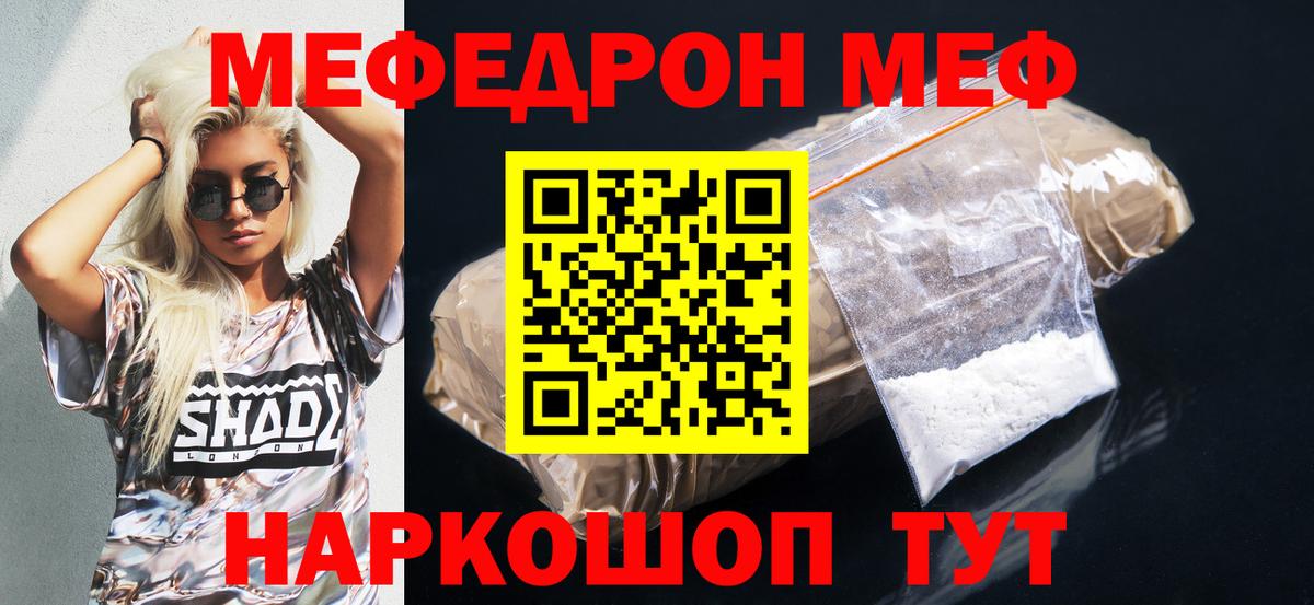 Мефедрон  Вход с VPN  Спасск-Дальний  МЕФ мука 